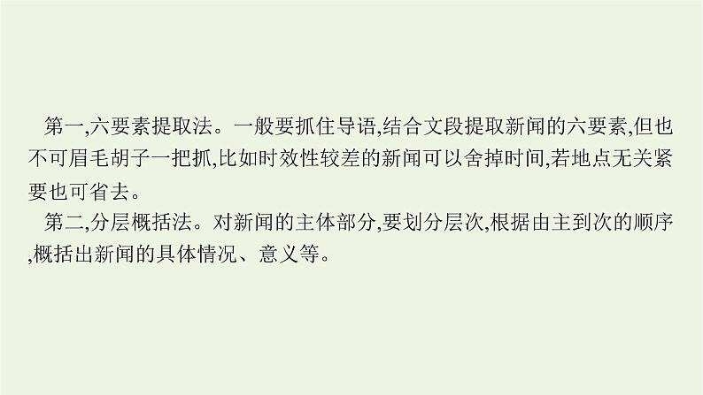 2022届新教材高考语文一轮复习第三部分专题十二第五节语段的压缩与扩展课件新人教版202109262320第6页