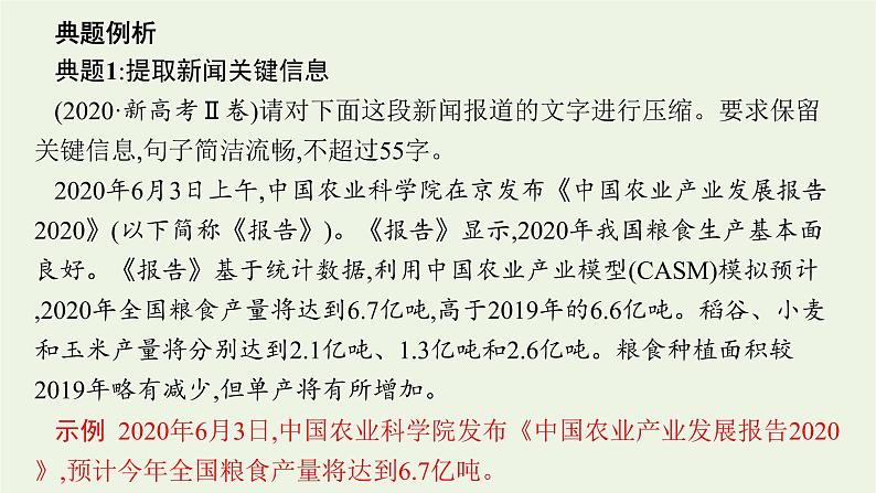 2022届新教材高考语文一轮复习第三部分专题十二第五节语段的压缩与扩展课件新人教版202109262320第7页