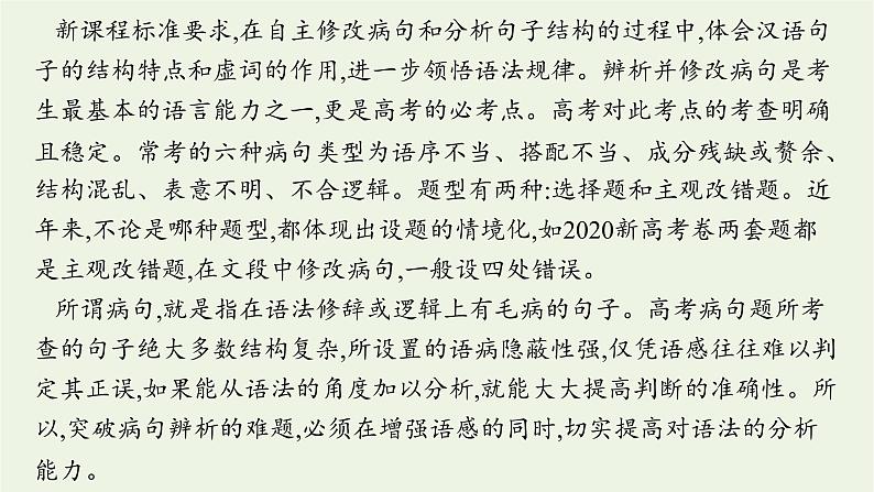 2022届新教材高考语文一轮复习第三部分专题十一第二节蹭课件新人教版202109262321第2页