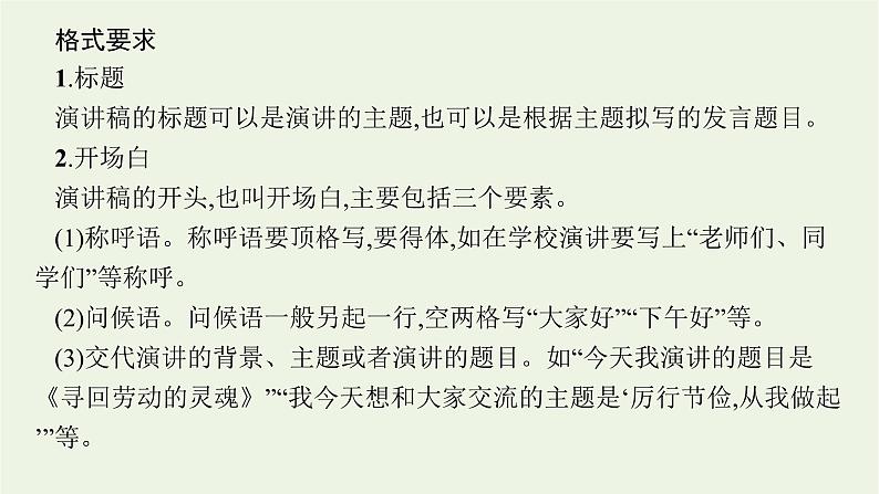 2022届新教材高考语文一轮复习第四部分专题十四第一节应用文课件新人教版20210926232606