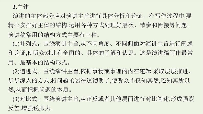 2022届新教材高考语文一轮复习第四部分专题十四第一节应用文课件新人教版20210926232607