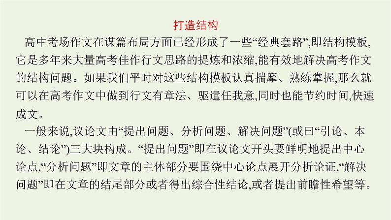 2022届新教材高考语文一轮复习第四部分专题十四第二节议论文课件新人教版20210926232504