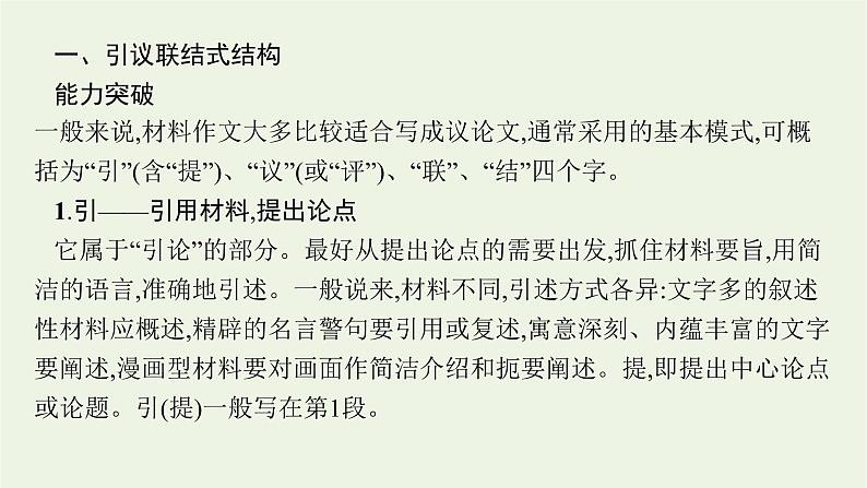 2022届新教材高考语文一轮复习第四部分专题十四第二节议论文课件新人教版20210926232506