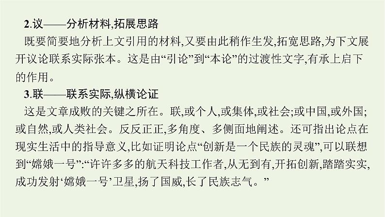 2022届新教材高考语文一轮复习第四部分专题十四第二节议论文课件新人教版20210926232507