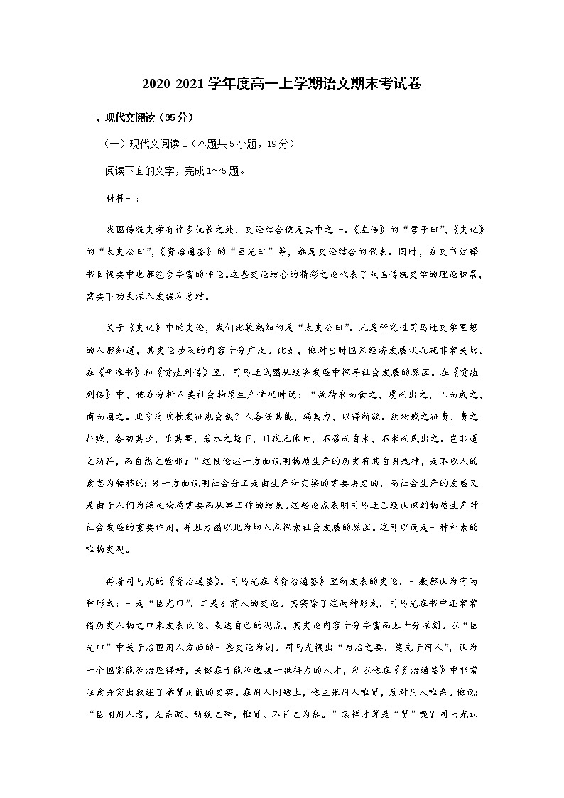 2020-2021学年山东省汶上圣泽中学高一上学期语文期末考试卷 （word版含答案）01