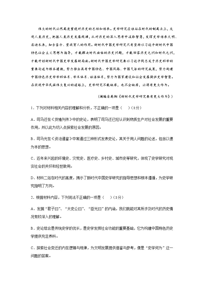 2020-2021学年山东省汶上圣泽中学高一上学期语文期末考试卷 （word版含答案）03