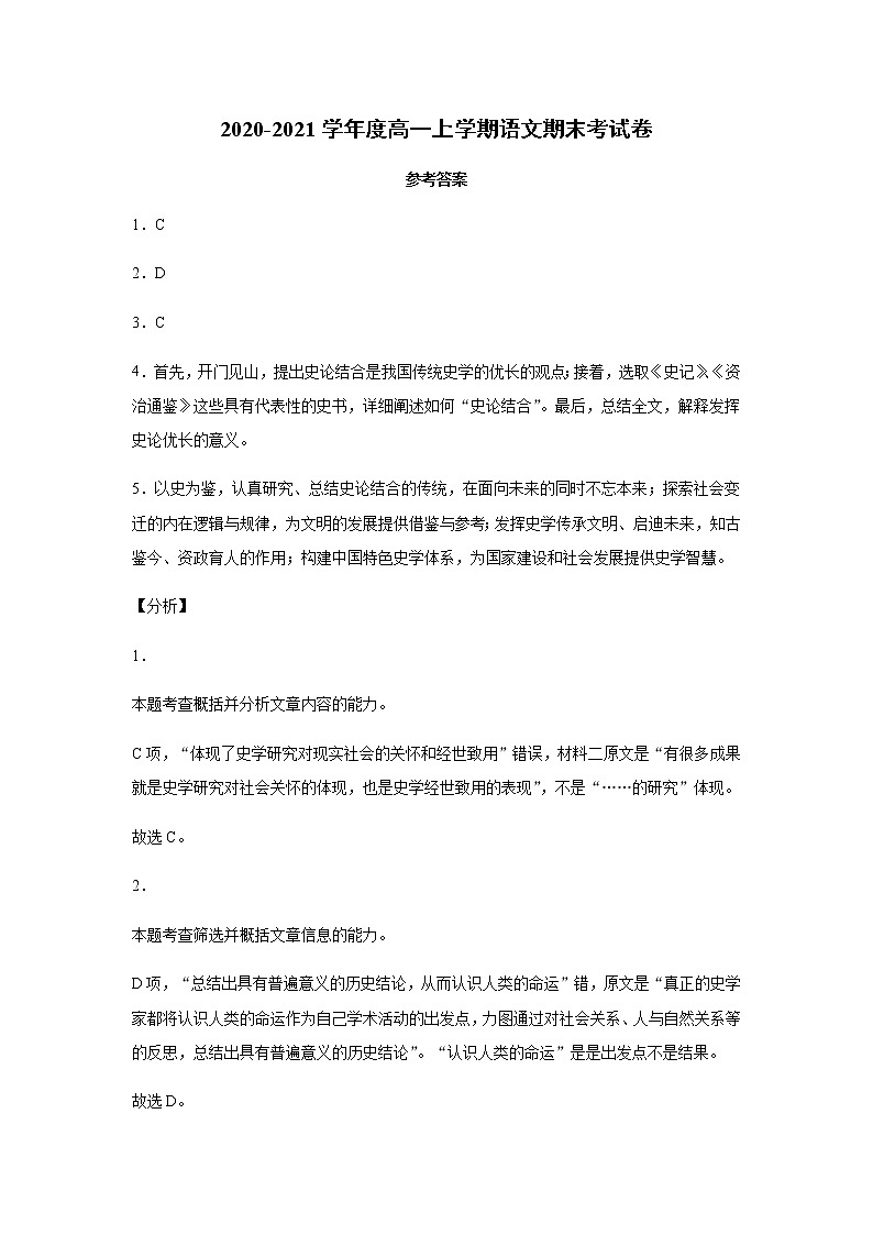 2020-2021学年山东省汶上圣泽中学高一上学期语文期末考试卷 （word版含答案）01