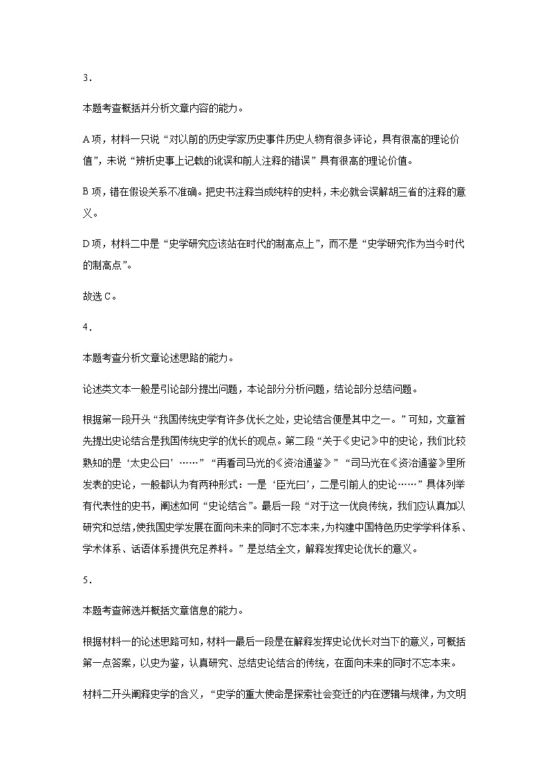 2020-2021学年山东省汶上圣泽中学高一上学期语文期末考试卷 （word版含答案）02