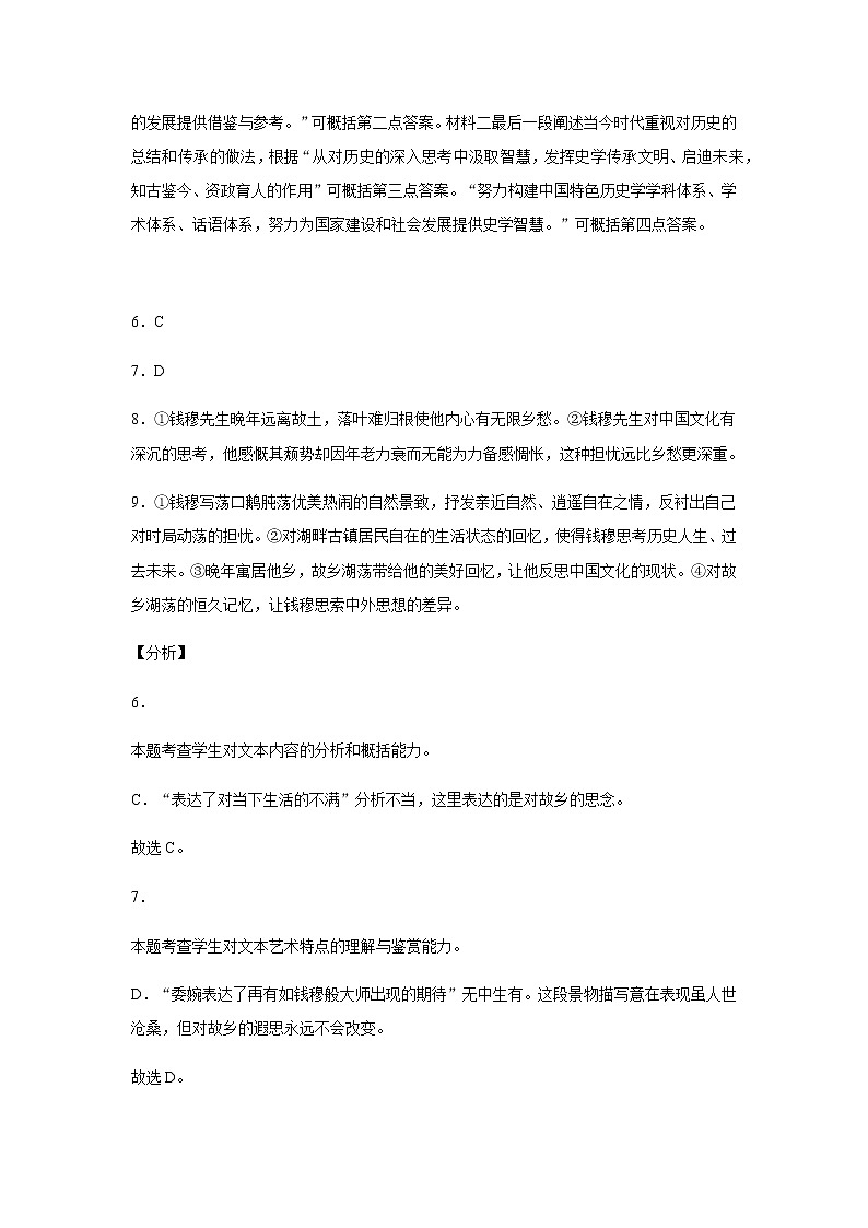 2020-2021学年山东省汶上圣泽中学高一上学期语文期末考试卷 （word版含答案）03