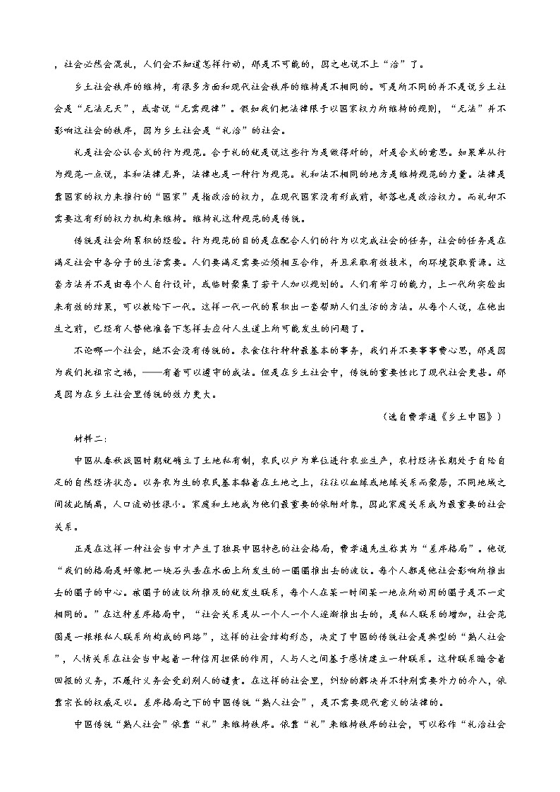 2020-2021学年河北省唐山市2上学期高一期末考试语文试题（word版含答案）03