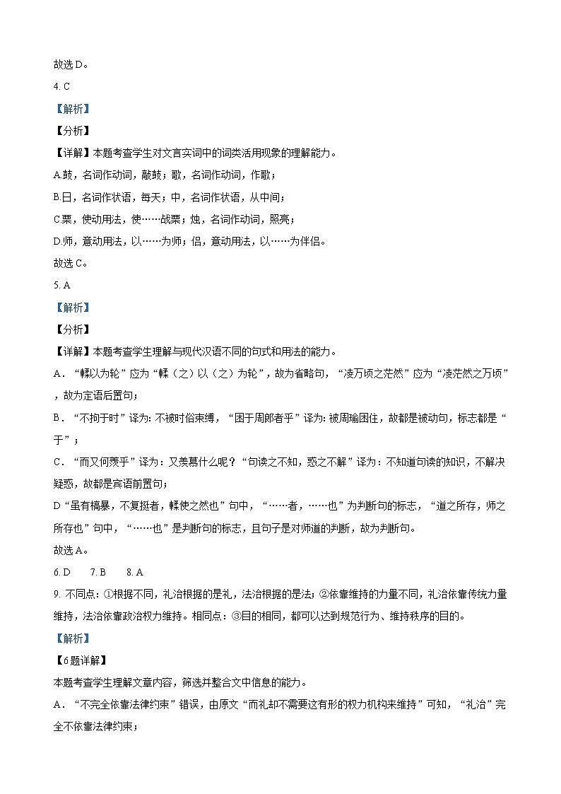 2020-2021学年河北省唐山市2上学期高一期末考试语文试题（word版含答案）02