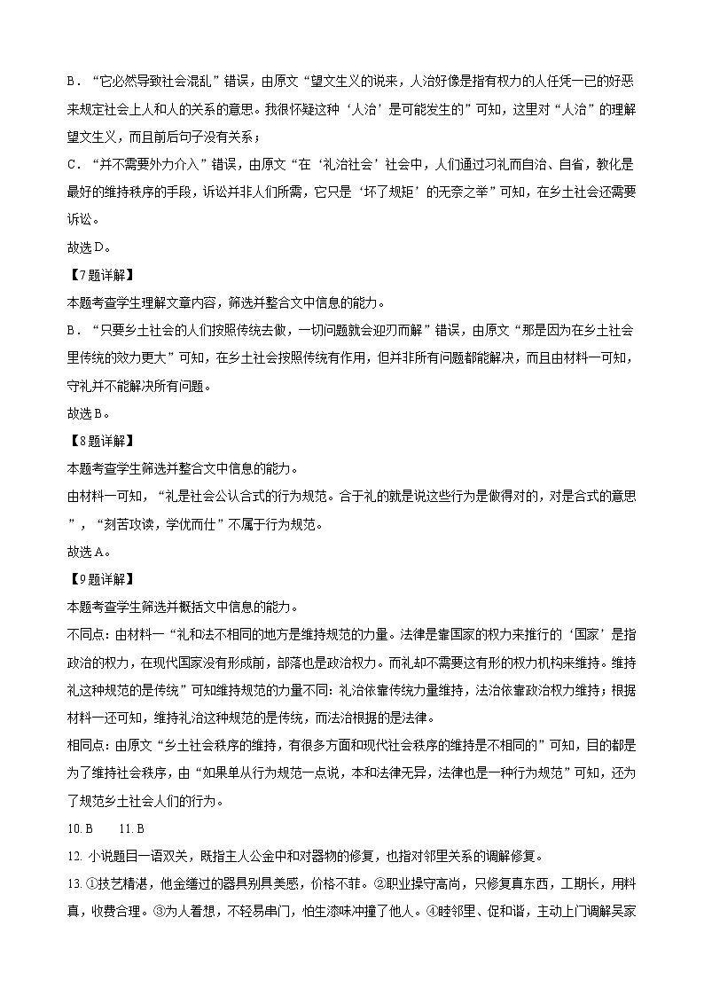 2020-2021学年河北省唐山市2上学期高一期末考试语文试题（word版含答案）03