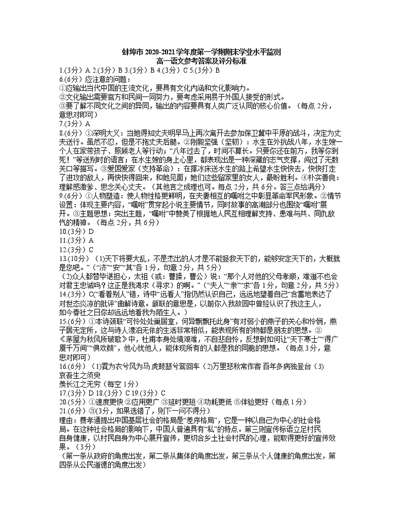 2020-2021学年安徽省蚌埠市高一上学期期末考试语文试题（word版含答案）01