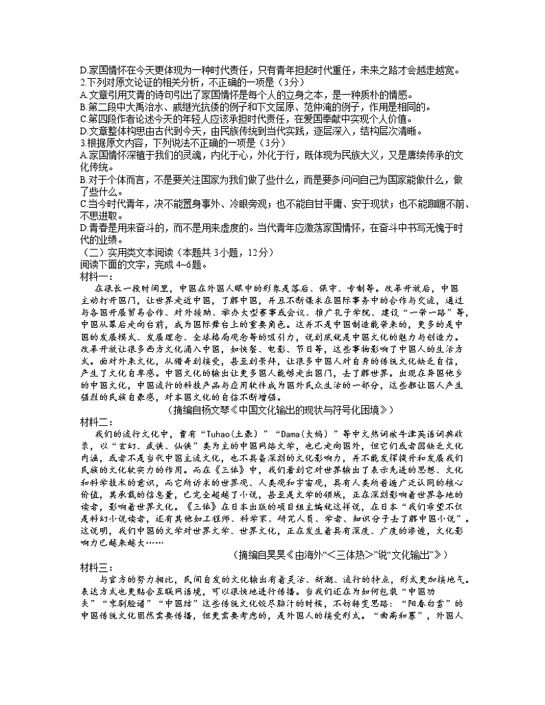 2020-2021学年安徽省蚌埠市高一上学期期末考试语文试题（word版含答案）02
