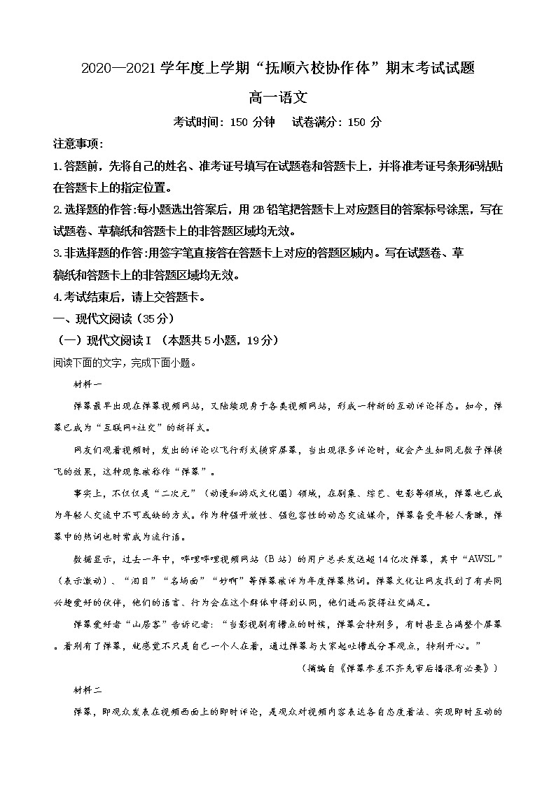辽宁省抚顺市六校协作体2020-2021学年高一上学期期末语文试题第1页