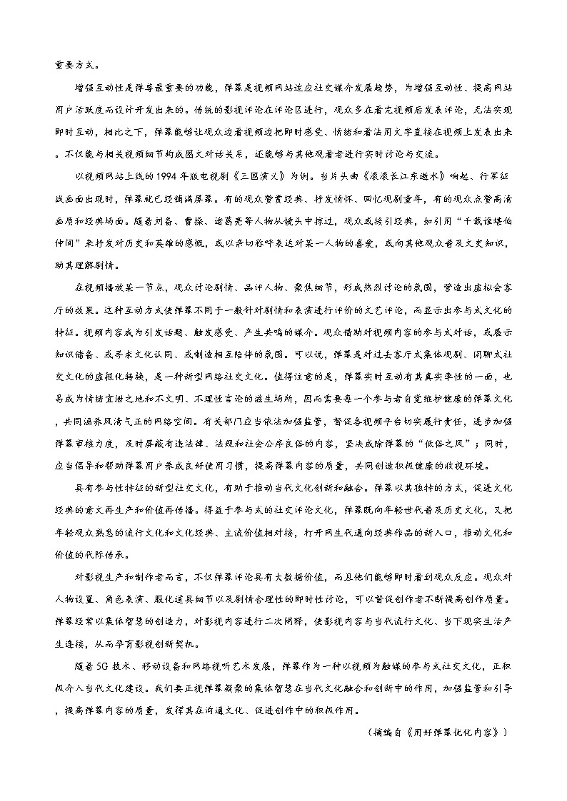 辽宁省抚顺市六校协作体2020-2021学年高一上学期期末语文试题第2页