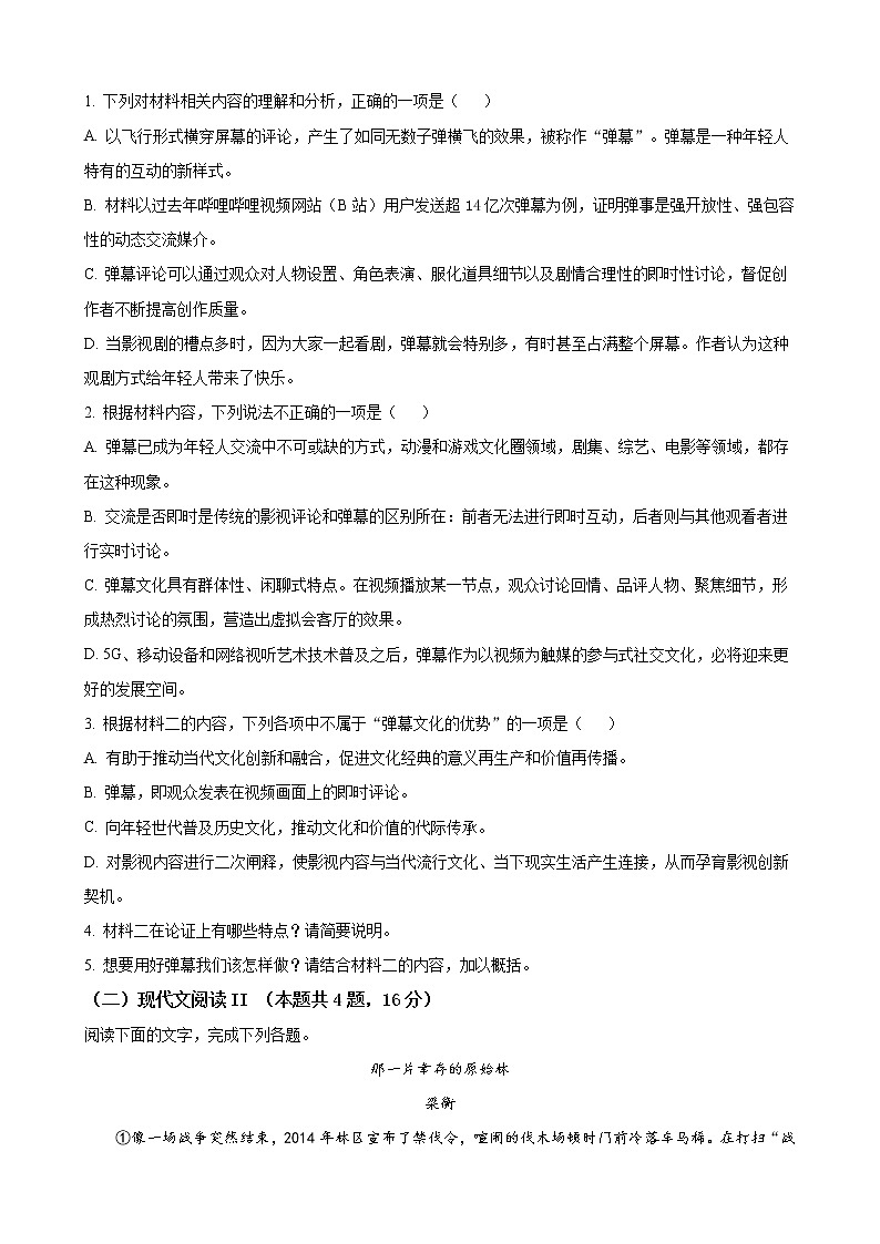 辽宁省抚顺市六校协作体2020-2021学年高一上学期期末语文试题第3页