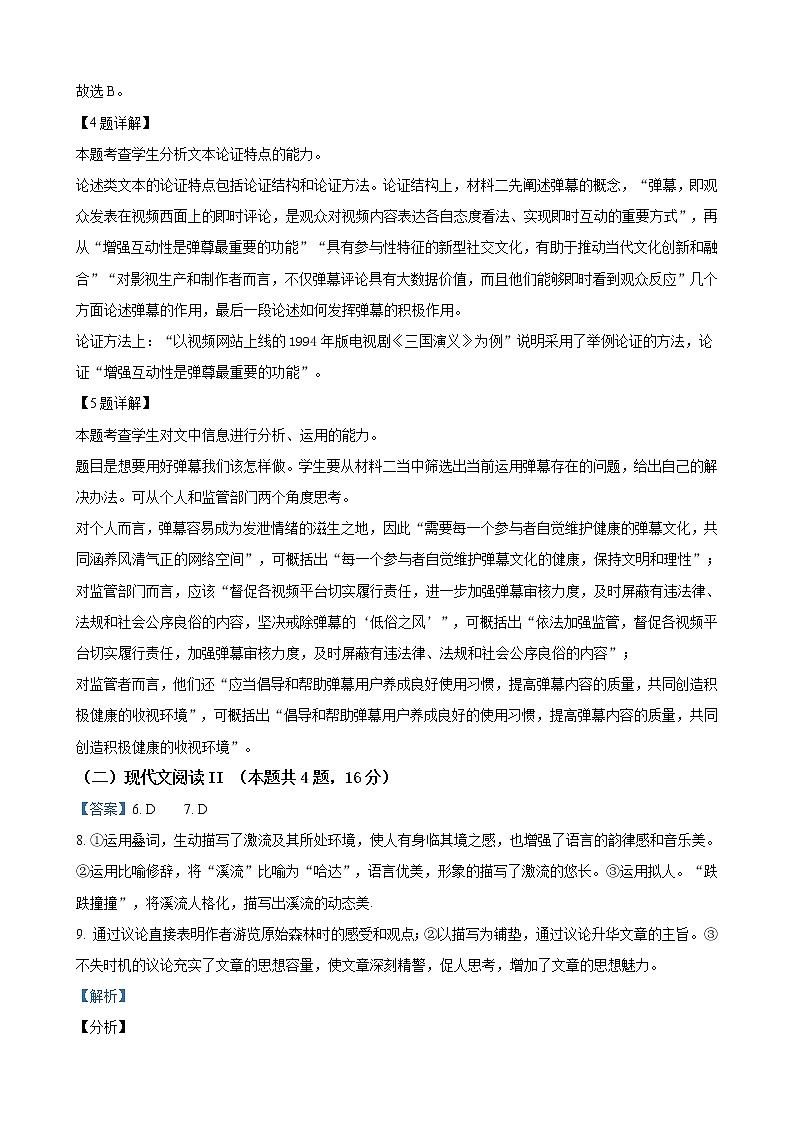 辽宁省抚顺市六校协作体2020-2021学年高一上学期期末语文试题答案第2页