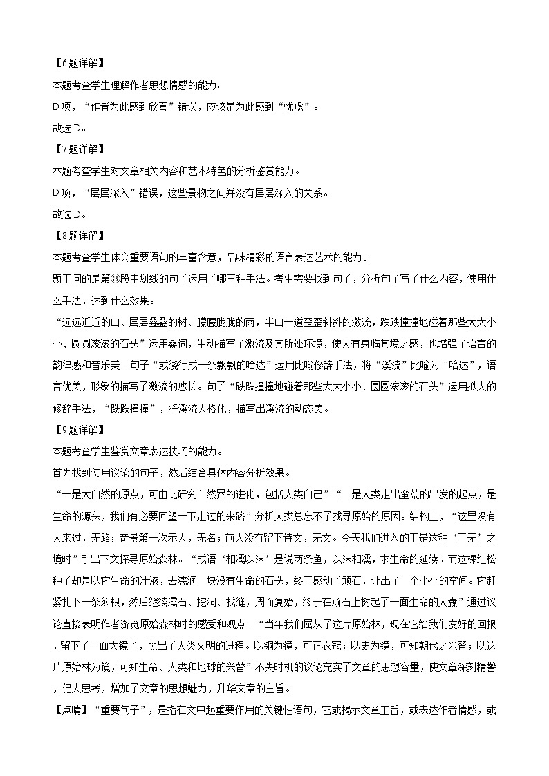 辽宁省抚顺市六校协作体2020-2021学年高一上学期期末语文试题答案第3页