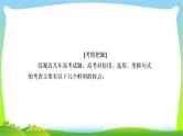 高考语文总复习专题四仿用、选用、变换句式(含修辞)课件PPT