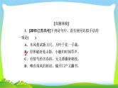高考语文总复习专题四仿用、选用、变换句式(含修辞)课件PPT