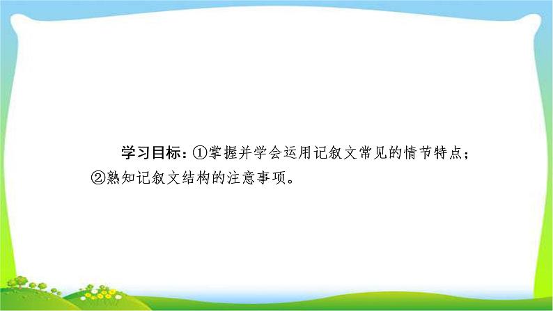 高考语文总复习专题十六记叙类文章的结构完美课件PPT第2页