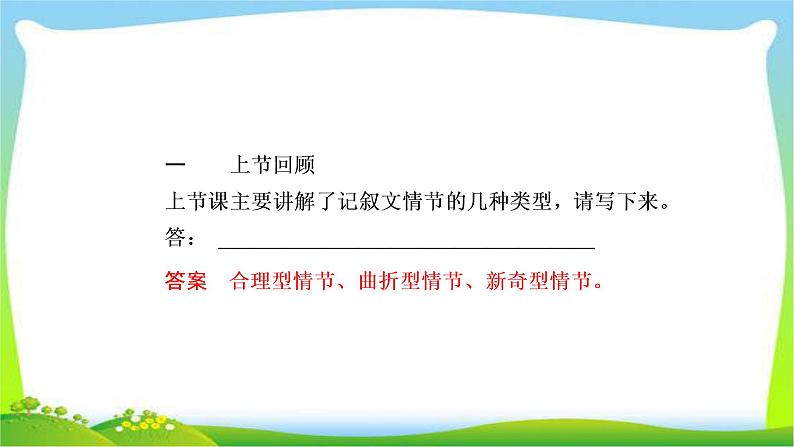 高考语文总复习专题十六记叙类文章的结构完美课件PPT第4页