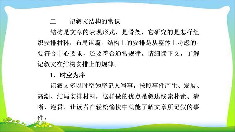 高考语文总复习专题十六记叙类文章的结构完美课件PPT第5页