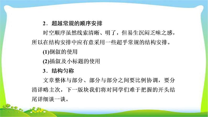 高考语文总复习专题十六记叙类文章的结构完美课件PPT第6页