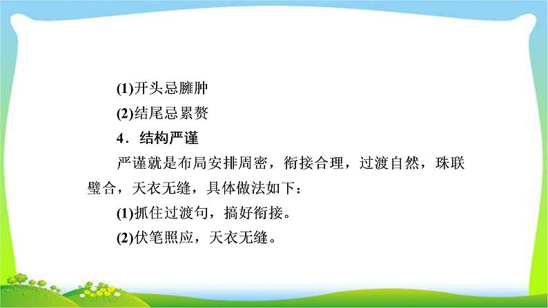 高考语文总复习专题十六记叙类文章的结构完美课件PPT第7页