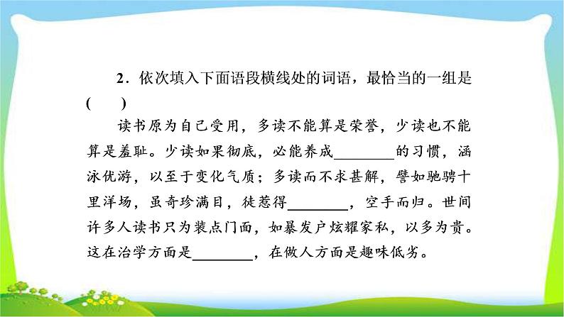 高考语文总复习专题一正确使用词语(包括熟语)检测课件PPT04