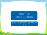 高考语文总复习专题十五作文高考新材料作文的审题立意课件PPT