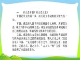 高考语文总复习专题十五作文高考新材料作文的审题立意课件PPT