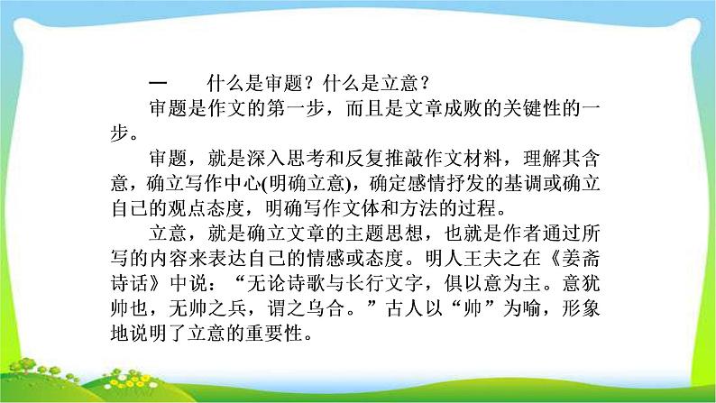 高考语文总复习专题十五作文高考新材料作文的审题立意课件PPT04