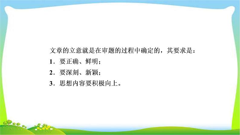 高考语文总复习专题十五作文高考新材料作文的审题立意课件PPT05