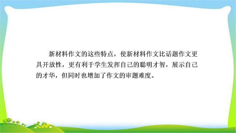 高考语文总复习专题十五作文高考新材料作文的审题立意课件PPT07