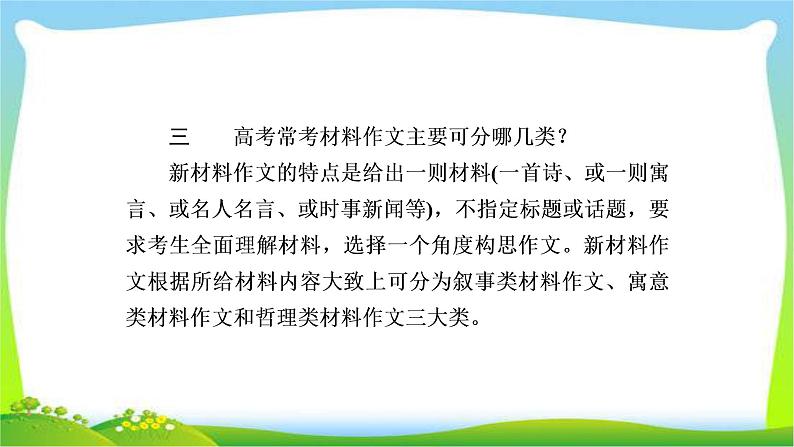 高考语文总复习专题十五作文高考新材料作文的审题立意课件PPT08