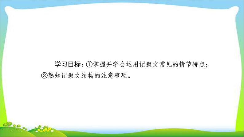 高考语文总复习专题十六记叙类文章的情节课件PPT第2页
