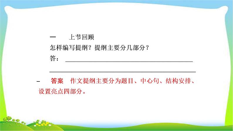 高考语文总复习专题十六记叙类文章的情节课件PPT第4页