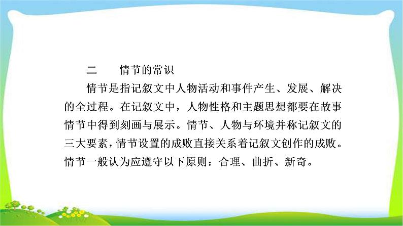 高考语文总复习专题十六记叙类文章的情节课件PPT第5页