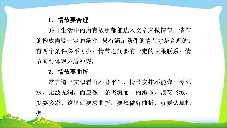 高考语文总复习专题十六记叙类文章的情节课件PPT第6页