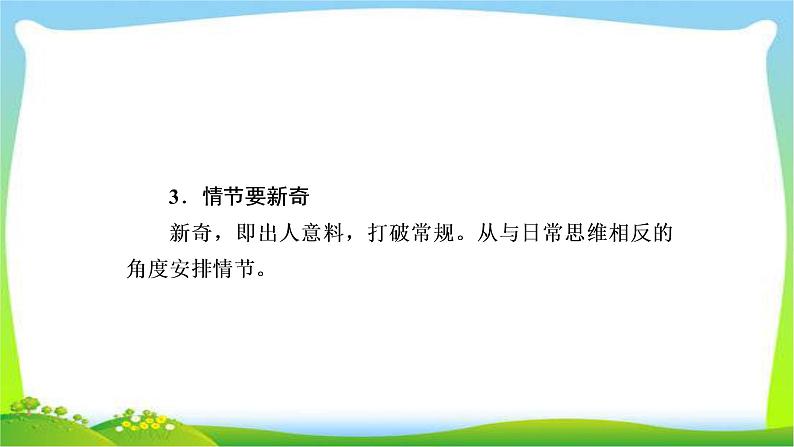 高考语文总复习专题十六记叙类文章的情节课件PPT第7页
