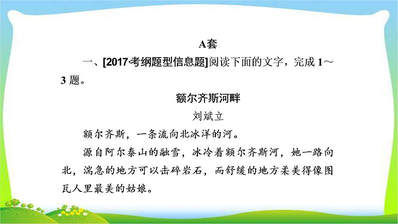 高考语文总复习专题十一小说阅读检测课件PPT01