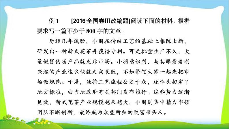 高考语文总复习专题十五作文高考新材料作文的审题立意二课件PPT07