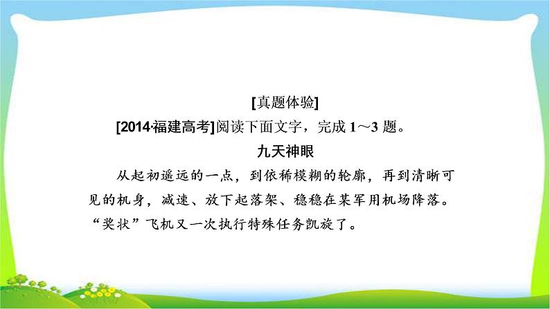 高考语文总复习专题十四新闻访谈课件PPT第4页