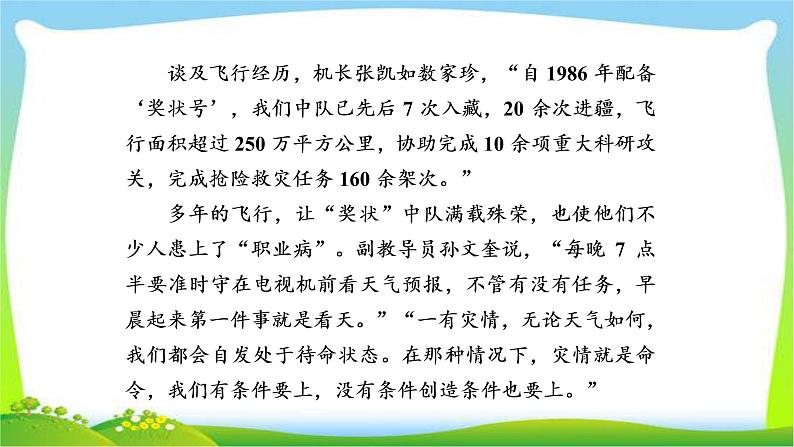 高考语文总复习专题十四新闻访谈课件PPT第7页