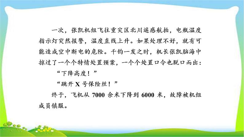 高考语文总复习专题十四新闻访谈课件PPT第8页