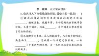 高考语文总复习专题一正确使用词语(包括熟语)运用解析课件PPT