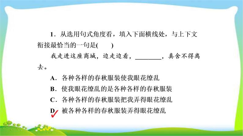 高考语文总复习专题四选用、变换句式检测课件PPT01