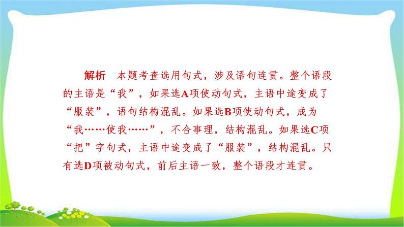 高考语文总复习专题四选用、变换句式检测课件PPT第2页